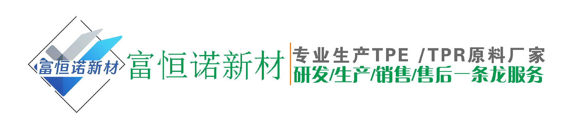 富恒诺新材料（深圳）有限公司